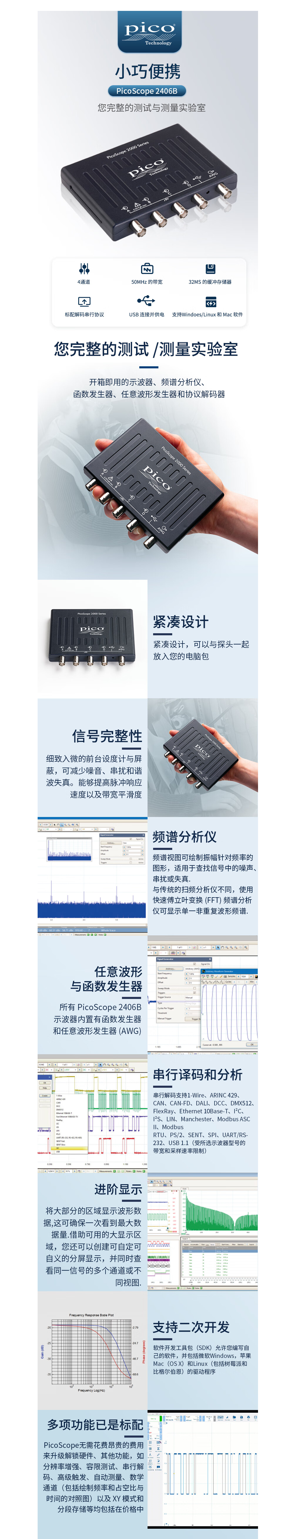 PicoScope 2406B详情页.png