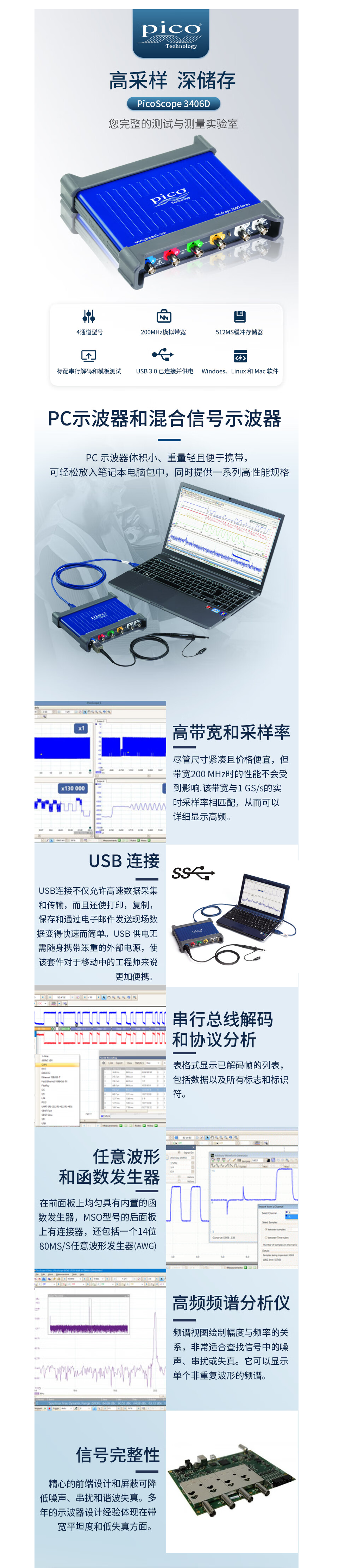 PicoScope 3406D详情页官网用.png