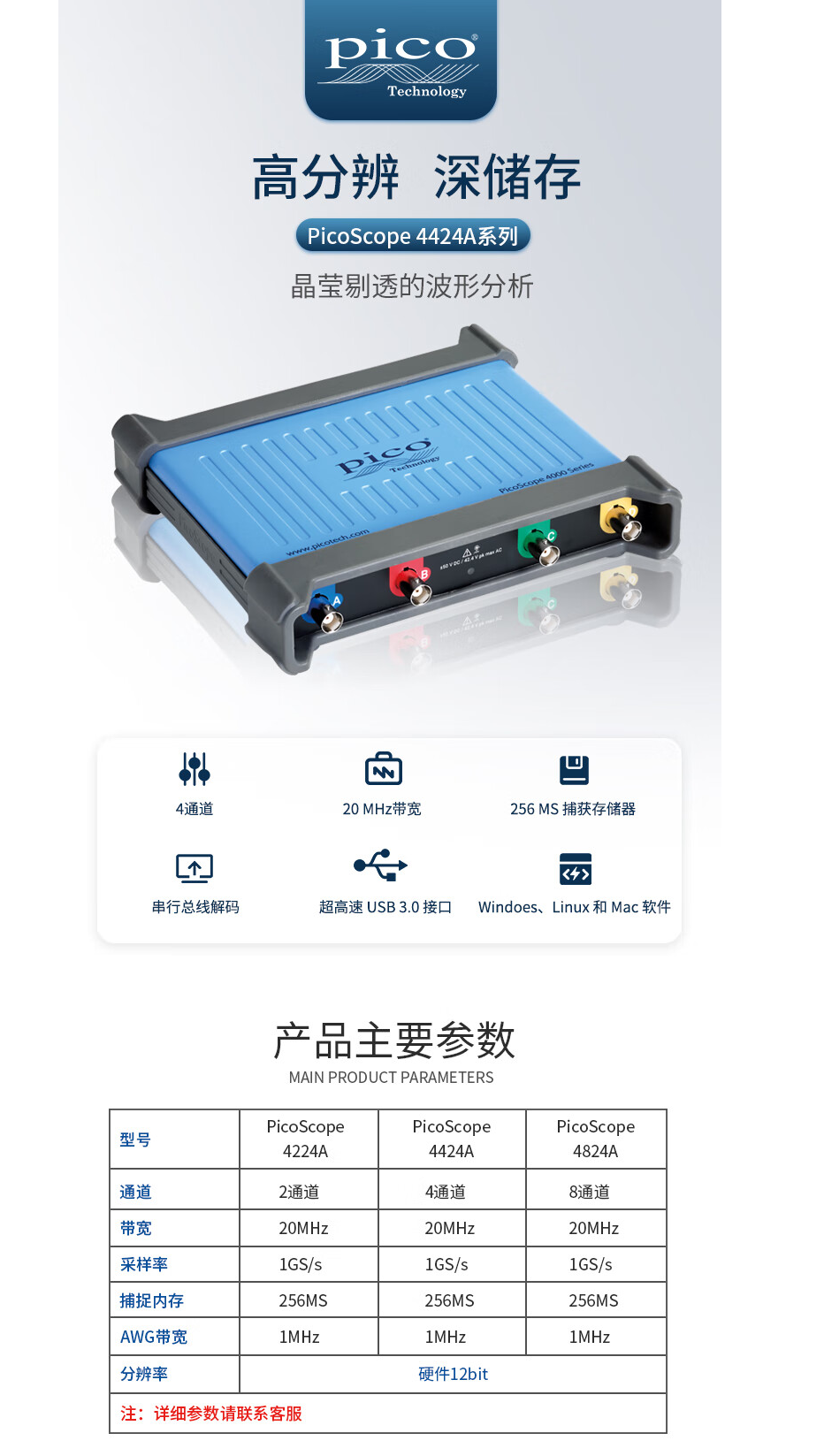 PicoScope 4424A详情页官网用.png